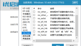 VIP优启通EasyU v3.7.2024.0720