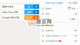 倒数日 Days Matter v1.18.11