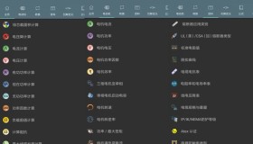 电工计算器v10.0.0.6 绿化版