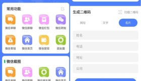 微商截图大师v5.7.2 高级版