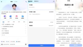 快问AI v2.7.6纯净版