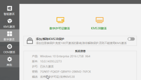 HEU KMS Activator全能激活神器v42.1.0