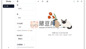 图片压缩PixzipLite v2.1.6