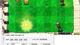 植物大战僵尸杂交版v2.30.0魔改版+修改器