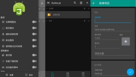 Autox.js v7.0.2 无需Root权限JS自动化软件