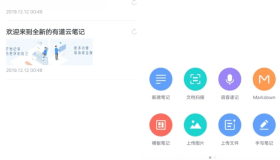 有道云笔记v7.5.402高级版
