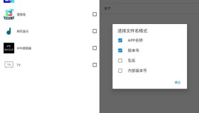 APK提取器v1.3.8 系统APP也可以提取