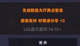 LOL换肤盒子v15.16版本 免费纯净版