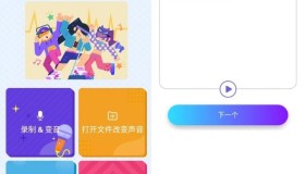 Voice Changer 变声器v1.02.82.0822专业版