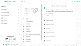 TagSpaces 文件管理器v5.9.2 绿色便携版