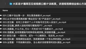 大实话IP圈周百见短视频口播IP训练营