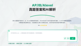 厚朴AI真题捕手：AP/IB/Alevel真题答案和AI解析工具