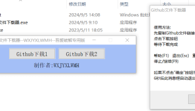 Github文件下载器v1.0 绿色便携版