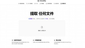 Omnifile：一个免费无广告的在线工具网站