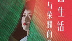 《爱与荣耀的传奇：祗园生活》纪录片 (2017) 1080