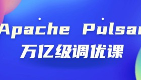 Apache Pulsar万亿级调优课