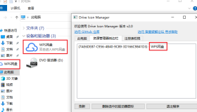 Drive Icon Manager v2.2 网盘图标删除器