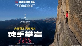 《徒手攀岩》纪录片 Free Solo (2018)