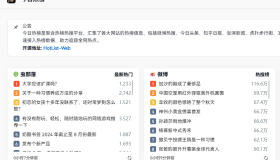 HotList Web 今日热榜：聚合热榜热搜平台