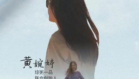 《风华正贸》纪录片 (2023)