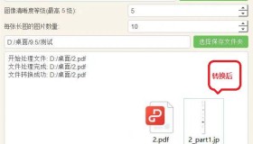 PDF转长图片程序v1.0.2