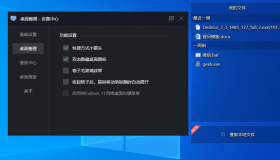 DeskGo 腾讯桌面管理v3.3.1