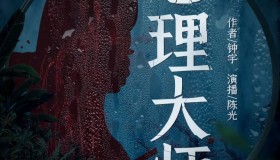 《心理大师》有声小说 作者：钟宇 主播：陈光 134集完结