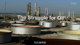 《为石油而战》纪录片 The Struggle for Oil (2011)