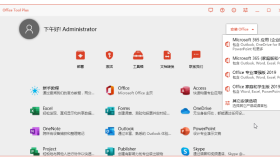 Office Tool Plus v10.14.28绿色版