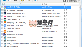 Hide From Uninstall List 程序隐藏工具v1.1