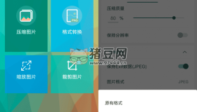 图片压缩王v1.6.3