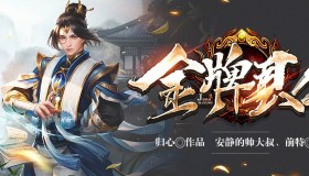 《金牌县令》有声小说 作者：归心 主播：安静的帅大叔&前特 636集完结