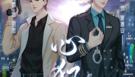 《心狂》有声小说 作者：初禾 领衔演播：周默&青山 474集完结