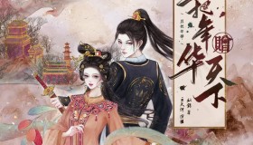 《且把年华赠天下》有声小说 作者：姒锦 领衔主播：云天河&沈念如 1516集完结