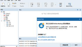 Perfect Backup 文件备份v3.3.0