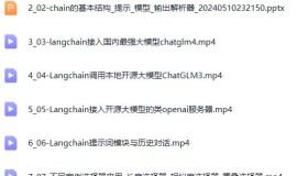 Langchain大模型AI应用与多智能体实战开发