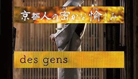 《京都人秘密的欢愉》纪录片 京都人の密かな愉しみ (2015)