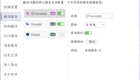 OCR翻译STranslate v1.2.5.927