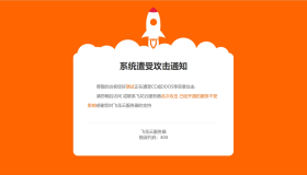 网站维护404页面源码