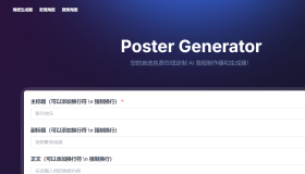 postergenerator：首选在线海报制作器和生成器