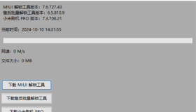 MIUI 工具下载器v1.0