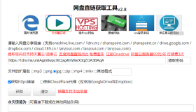 网盘直链获取工具