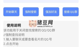 强制搜索QQ和QQ群v1.0