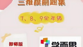 学而思初中数学四维三难教材同步刷题集 (2025人教版)