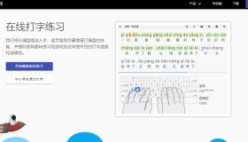打字侠：在线打字练习