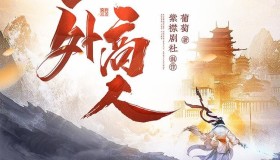 《原来我是世外高人》有声小说 作者：葡萄 主播：浪潮&山药&软软 1470集完结