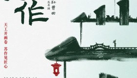 《天工苏作》纪录片 (2021)