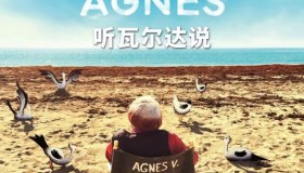 《阿涅斯论瓦尔达》纪录片 Varda par Agnès (2019)