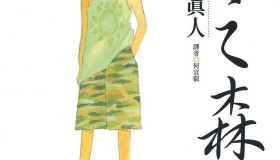 钢琴治愈漫画《琴之森》电子书 26卷全 作者：一色真人 文化传信出版