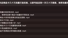 抖店商品卡几十万流量打造实操